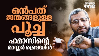 ദെയ്‌ഫിന്റെ മരണത്തിൽ പൊളിഞ്ഞ ഇസ്രായേലിന്റെ നുണക്കഥകൾ | Mohammed Deif | #nmp