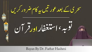 Sehri Ky Waqt Aurtein Yeh Kaam Zaror Krien  Bayan By Dr. Farhat Hashmi