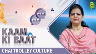 The Breakfast Show [ Kam Ki Baat ] - Chai Trolley Culture - Rahat Raza - 14 Oct 2022 - Masala Tv