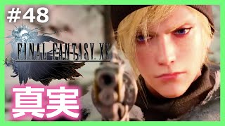 #48【FF15DLC】プロンプトの真実＜女性実況＞初見プレイ