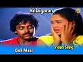 Goli Maar Video Song | Kolaigaran  Movie Video Songs | Chiranjeevi | Radha | Vega Music
