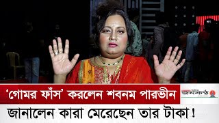 নিজের নাতি-নাতিনের কাছে কতটা জনপ্রিয় 'নানি' খ্যাত অভিনেত্রী শবনম পারভীন | Shabnam Parvin | Actress