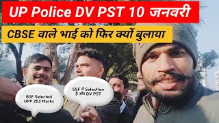 UP Police DV PST 10 जनवरी।। CBSE वाले भाई को फिर क्यों बुलाया।। SSF Selected भाई DV PST में।।