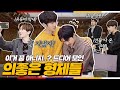 드디어 인피니트가 한 자리에!!😂 2021 추석 명절 인피니트와 함께합시다!!!🙇🏻  Ep.1