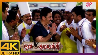 Nala Damayanthi Tamil Movie | Kamal Haasan attends the function | Madhavan | Geethu | Shrutika Arjun