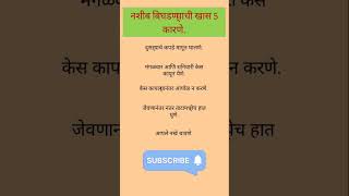 नशीब बिघडण्याची खास 5 कारणे. | #tips #shree swami samarth #marathi #gk