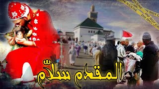 قضية رونات مدينة مكناس ليلة المولد 🔥المقدم سلاّم