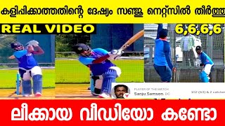 സഞ്ജുവിന്റെ വെടിക്കെട്ട്‌ പ്രാക്ടീസ് വീഡിയോ പുറത്ത്😱|SANJU SAMSON MASSIVE BATTING TODAY|SANJU LATEST