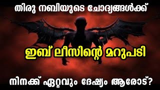 ഇബ്‌ലീസ് ന് ഏറ്റവും കൂടുതൽ ദേഷ്യം ആരോട് |BukharaMedia|latest islamic speech in malayalam