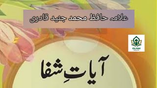 Aayat E Shifa_||_Allama Hafiz Muhammad Junaid Qadri #viral #trending #shortvideo #ytshort #status