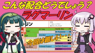 【ダビスタ switch】ユカリのオススメ配合をご紹介！今回の繁殖牝馬はラグマーリンです！今回はちょっと妥協しました・・・。