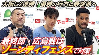 【記者会見】琉球ゴールデンキングス－桶谷大HC、渡邉飛勇、ジョシュ・ダンカン－2023年4月30日vs大阪エヴェッサ