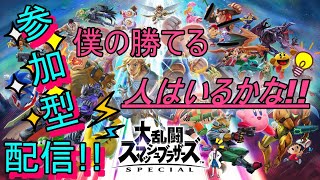 （スマブラSP）今回は参加型配信!!僕より強いやつに会いに行く…（新人VTuber/桜内はかせ）