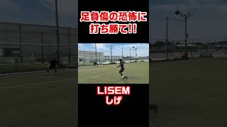 【ボレー】最後にエグいシュートが突き刺さる!?【LISEM】 #Shorts