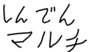 特Lキター神殿マルチやるぞ＾－＾【モンスト生放送】