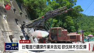 南迴鐵路電氣化 擬在加津林設6高壓電塔 2018-08-02 IPCF-TITV 原文會 原視新聞