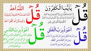 4 qul|Qul sharife|charon qul,last 4 qul|daily tilawat e quran