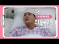 [121화 예고] 아버지는요? [수지맞은 우리/Suji&uri] | KBS 방송