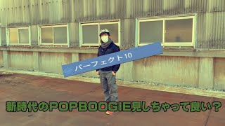 【CoD:Mobile】久々ポップブギーと新エモート【POPBOOGIE】エモート踊ってみた【PERFECT10】