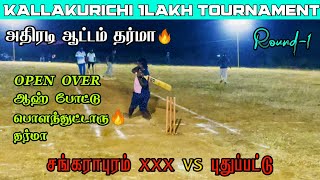 Kallakurichi 100K Day Night' Tournament Round -1 | Sangarapuram vs Pudupattu | Mohan Media |