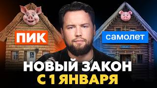 ОСТОРОЖНО - НОВЫЙ ЗАКОН! Компенсаций от застройщика теперь НЕ ПОЛУЧИТЬ! / Недвижимость 2025