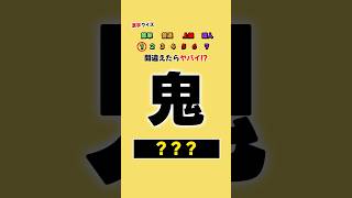 【漢字読み方クイズ】間違えたらヤバい⁉︎ 小学校で習う漢字読める⁇ #漢字 #クイズ #暇つぶし