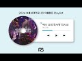 revival generation 🎧2024 부흥세대 여름캠프 play list