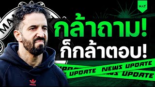 สถานการณ์ สร้างวีรบุรุษ?  [ประเด็นเด็ดปีศาจแดง 26-02-25]