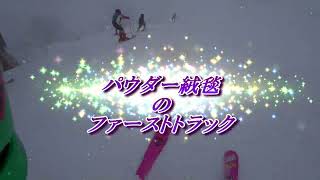 パウダー絨毯なファーストトラック・・・人から受ける親切に感動した朝でした