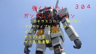 【生声ガンオン実況】304　強くなりたいガンダムオンライン　テキサスコロニー　プロケン・ナハト・ザクⅡF２・ザクⅡF重撃【13位13機撃破】