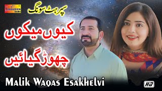 Tediyan Awnriyan | Malik Waqas Esakhelvi | Latest Saraiki Song 2020 | Shaheen Studio