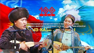 КЫРГЫЗ-КАЗАК айтышы || Мундузбек Борончуев \u0026 Асем Эреже кызы