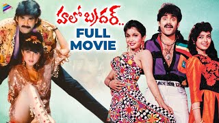 Hello Brother Telugu Full Movie | Nagarjuna | Ramya Krishna | Soundarya | Brahmanandam | Srihari