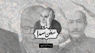 سخن‌سرا - گزیده‌ای از شعر «نیامد» رضا براهنی