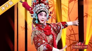 川剧《扈家庄》选段, 完美演绎英姿飒爽扈三娘 | 中国有川剧Sichuan Opera in China