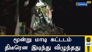 மூன்று மாடி கட்டடம் திடீரென இடிந்து விழுந்தது - மும்பையில் பரபரப்பு