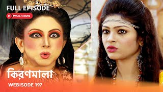 Webisode 197 I Full Episode I আবার দেখুন আপনাদের প্রিয় ধারাবাহিক \