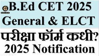 MAH BEd CET 2025 Application Dates | New Update