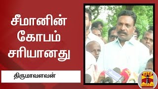 சீமானின் கோபம் சரியானது - திருமாவளவன் | Thirumavalavan