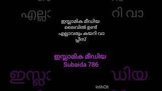 ലൈവിൽ വാ  എല്ലാവർക്കും ചേർന്ന് ഇവരെ രക്ഷപ്പെടുത്താൻ