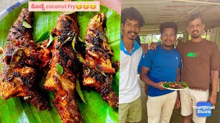 ಕೊಡೈ  Coconut ಫ್ರೈ🫢😋😋//  Kodai Coconut Fry😋😋😋