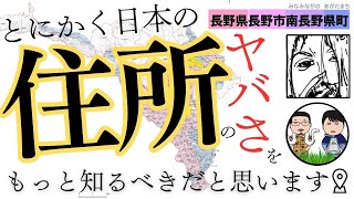 【悲報】 混沌たる日本の住所システム、米国在住エンジニアを苦しめることに成功（ゲスト：inuro）【旅のラジオ #118】