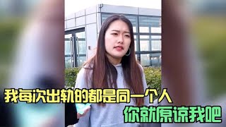 女友背叛却还想要男友原谅，男人的怒吼多么凄惨，结局太扎心了！