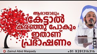 ആരായാലും കേട്ടാൽ  കരഞ്ഞു പോകും ഇതാണ് പ്രഭാഷണം | Dr Farooq Naeemi Al Bukhari