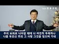 영동교회 2024년12월 29일 주일예배