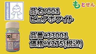 【色見本編】ガイアノーツ 001　ピュアホワイト