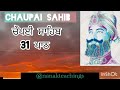 chaupai sahib 31 paath nitnem gurbani nanakteachings full paath ਚੌਪਈ ਸਾਹਿਬ