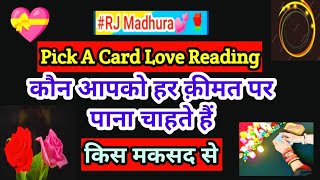 👥💝Kon Apko Har Kimat Par Pana Chahta Hai Aur Kyu|Hindi Tarot|Timeless Pick A Card Love Reading