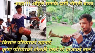 सुपर ढाेलकि नौमती बाजामा/ krishna pariyar dholaki/ pokhara myagi naumati baja