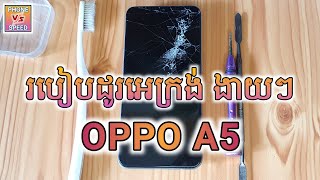 How To Change The Screen OPPO A5 | របៀបដូរអេក្រង់ទូរសព្ទ OPPO A5.